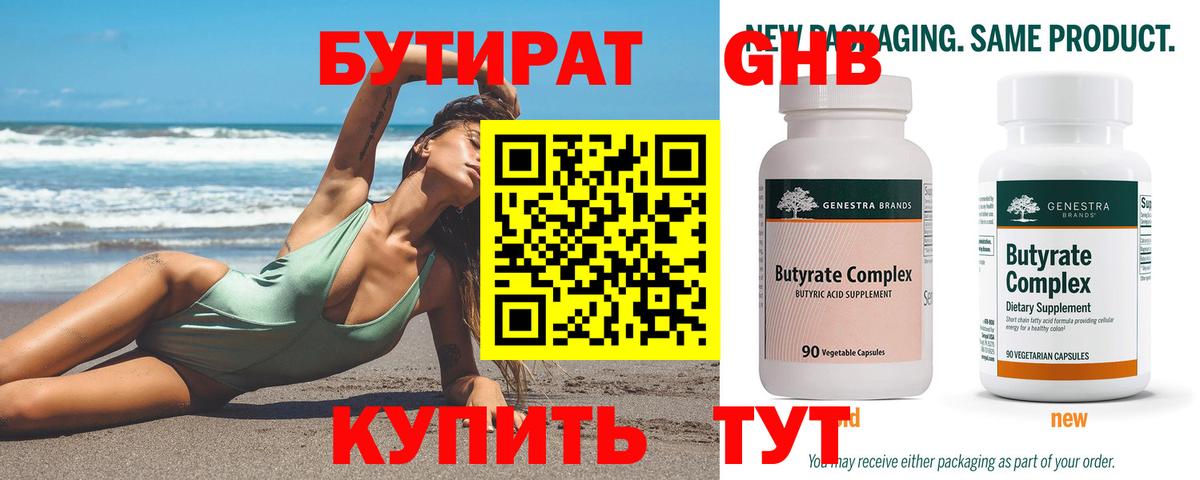Бутират GHB  Вход с VPN  Бутират  Нижний Тагил 