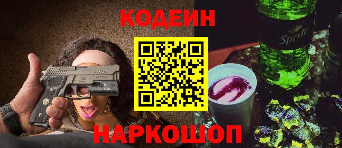 Кодеиновый сироп Lean напиток Lean (лин)  Вход с VPN  Нижний Тагил 