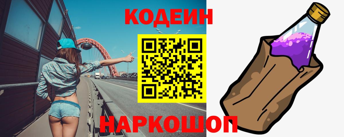 Кодеин напиток Lean (лин) Нижний Тагил