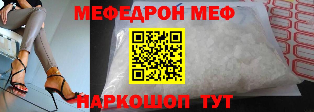 МЕФ мяу мяу  МЕФ мука  наркошоп  Нижний Тагил  Вход с VPN  МЕФ 